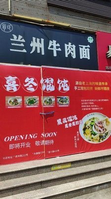 Xi Dong Dumplings (Yichuan Road Store)