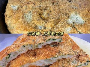 Master He's Shanghai Old Qiang Pie (Ganquan Road Store)