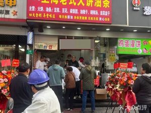 Old-Style Shanghai Pancake and Fried Dough Sticks (Pingli Road Store)