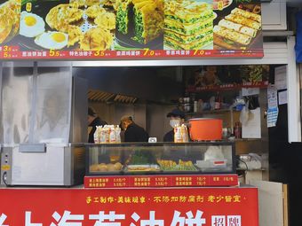 Xi Shi Duo Old Shanghai Scallion Oil Pancake