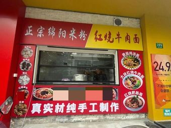 Authentic Mianyang Rice Noodles with Braised Beef Noodles
