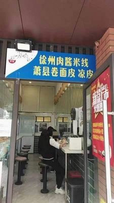 Xuzhou Meat Sauce Rice Noodles · Xiaoxian Rolled Wraps · Cold Vermicelli