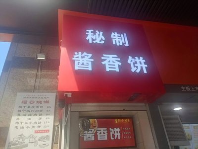 Secret Sauce Flavor Pancake