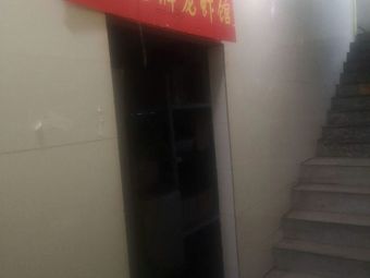 Xuyi Golden Dragon Crab Restaurant