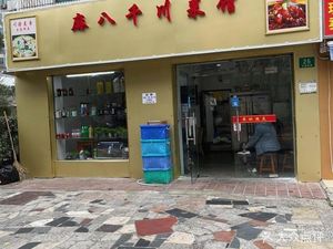 Ma Baqian Sichuan Cuisine