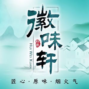 Huiweixuan (Zhongshan North Road Branch)