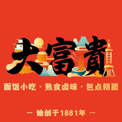 Da Fu Gui (Zhongshan North Road Branch)