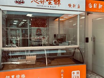 Chi Jing Fresh Market · Sushi · Wagyu