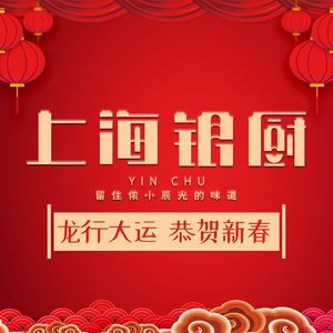 Shanghai Yin Chu (Ganquan Branch)