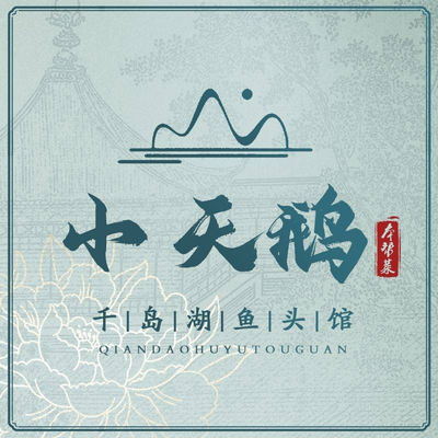 Little Swan · Qiandao Lake Fish Head Restaurant (Huanqiu Gang LanGao Road Store)