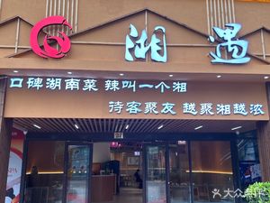 Xiangyu (Xincun Road Store)