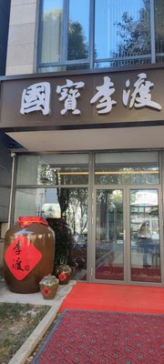 Guobao Lidi Zhixuan