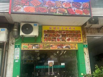 Xinjiang Adasi Barbecue
