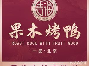 Jihai Fruitwood Roast Duck (Yanchang West Road Branch)