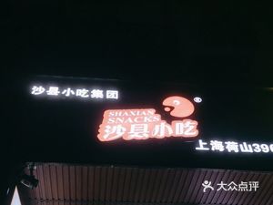 Shaanxi Small Eats