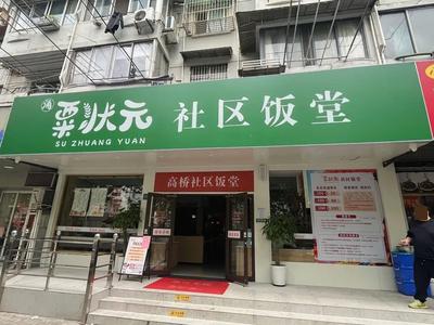Li Zhuangyuan Community Restaurant