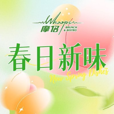 Moqiong WHOOPS BRUNCH & BISTRO (Zhongtan Branch)