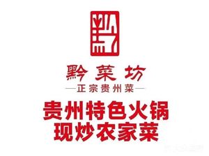 Qiancai Fang Guizhou Hot Pot & Farmhouse Stir-Fry (Lianhe Building Store)