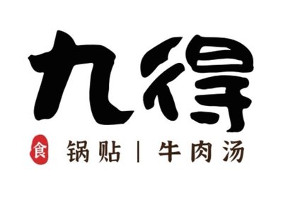 Jiude Dumplings with Beef Soup / Small Hot Pot