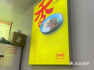 Yuladu Chongqing Noodles (Shanghai Xiangyi Huacheng Store)