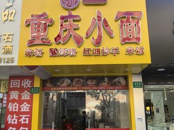 Hengjiu He Chongqing Noodles