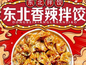 Northeast Fresh Dumplings (Ganquan Apartment Store)