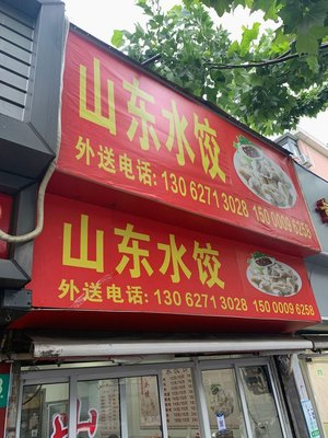 Dumplings (Xunyang Road Store)