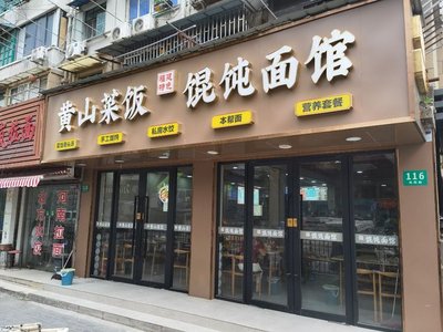 Fujian Wonton Noodle Shop