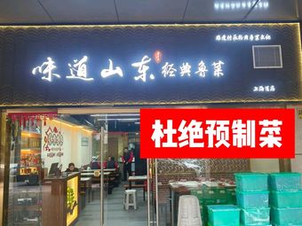 Weidao Shandong Lu Cuisine Classic (Yichuan Road Branch)