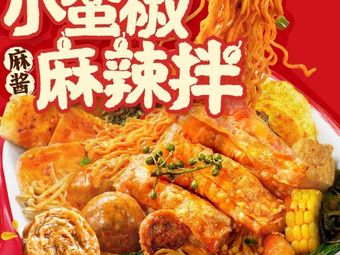Xiaomanjiao Spicy Hot Pot & Mixed Dishes (Shanghai Putuo Yichuan Road Store)