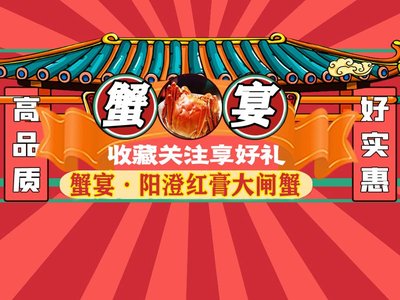 Crab Banquet · Yangcheng Red Crab Direct Store
