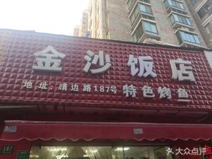 Jinsha Hotel (Taopu Store)