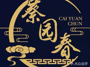 Cai Yuan Chun (Fengzhuang Road Store)