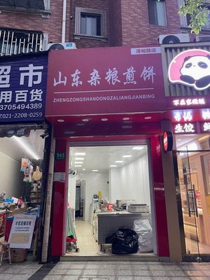 Shandong Millet Pancake (Qingyu Road Store)