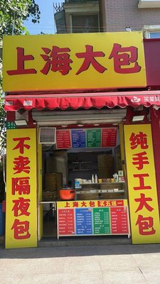 Shanghai Big Bun (Jingyang Branch)