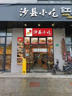 Shaxian Snack (Jiabao·Urban Harbor Branch)