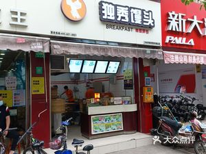 Duxiu Buns (Yixiangyuan Store)
