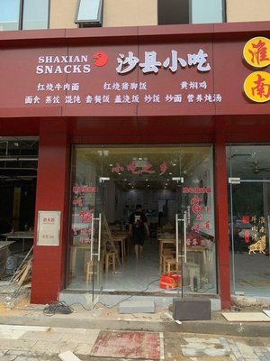 Shaxian Snack
