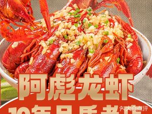 Abiao Lobster (Fengzhuang Branch)