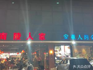 Nanling Renjia Old Store (Qilianshan South Road Store)