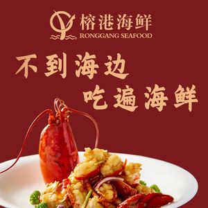 Ronggang Seafood Grand Restaurant (Jinsha Jiang Road Store)