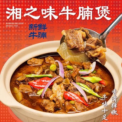 Xiangzhi Wei · Beef Brisket Stew (Fengzhuang Branch)