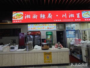 Xiangyu Spicy Kitchen (Jiading Store)