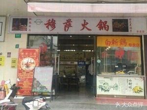 Musah Hot Pot