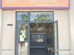 Mars Spicy Chicken Wings · Barbecue & Skewers (Fengzhuang Branch)