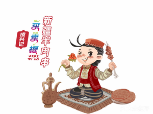 Chengxingji Maibaiti Lamb Skewers (Fengzhuang Road Store)