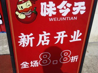 Weijintian