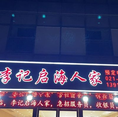 Li Ji Huí Yú Xuān