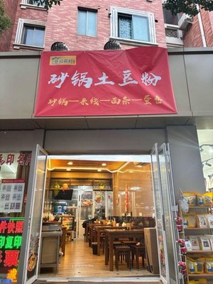Sandy Pot Potato Noodles