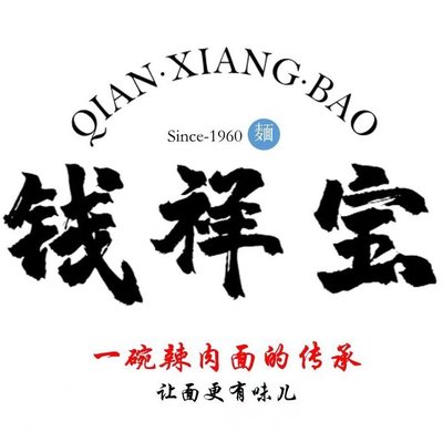 Qian Xiangbao Spicy Pork Noodles (Jialong Building Store)